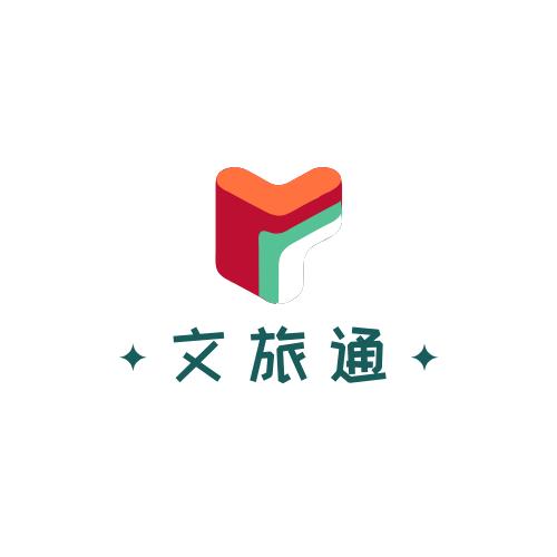 文旅一点通